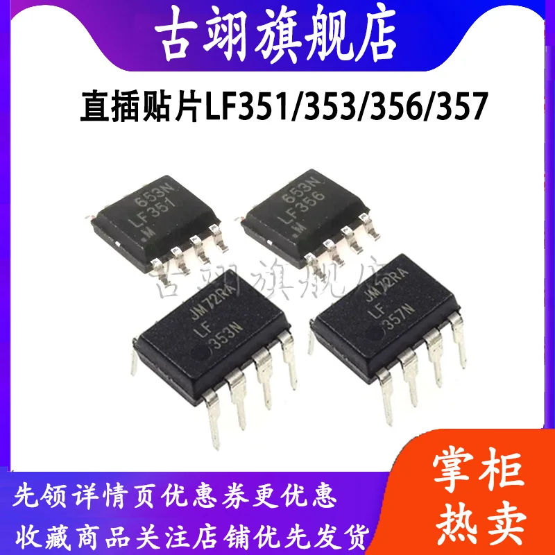 LM 353M  LF 351N 353 356 357N LF353P straight chip 8 PIN IC