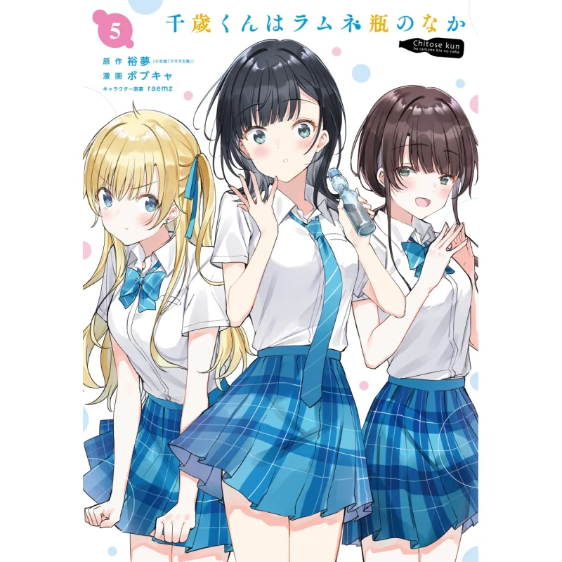 Chitosekun Is In The Bottle Of Ramune 05 Hiroshi Dream Square Enix 9784757582330 Book
