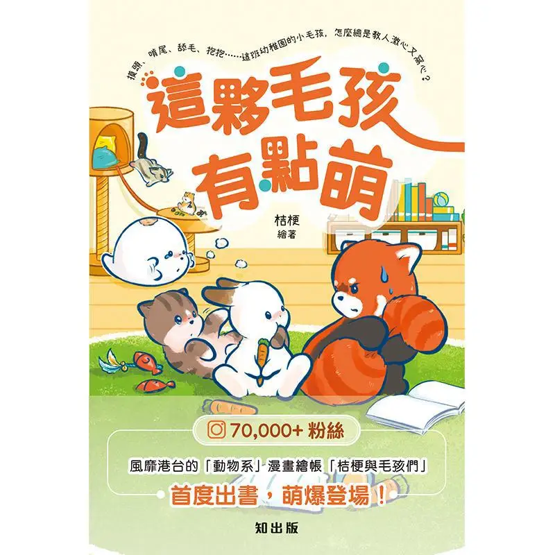 These Furry Friends Are A Bit Cute Platycodon Grandiflorum Wanli Institution 9789621473509 Book