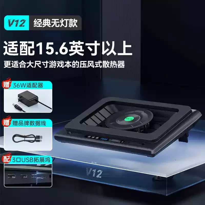 

Pressurized Air Radiator V12 Laptop Air Pressurized Cooling Base Cooling Cooling Turbine Fan
