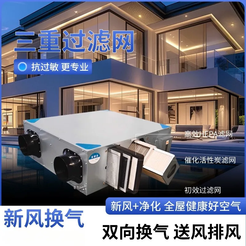 Two Way Supply Exhaust Heat Recovery Air Exchanger Whole House Purifier For Home Business Use