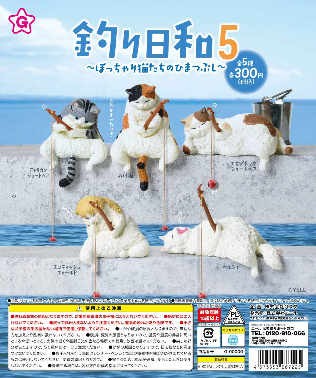 Yell capsule toys Fishing Weather 5 Chubby Cats Killing Time kawaii Exotic shorthair calico Scottish Fold cat fishing figures