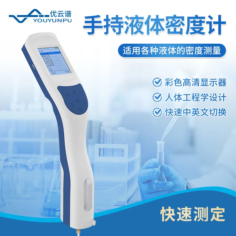 Handheld liquid densitometer Intelligent liquid densitometer Petroleum refined oil beverage liquid density measuring instrument