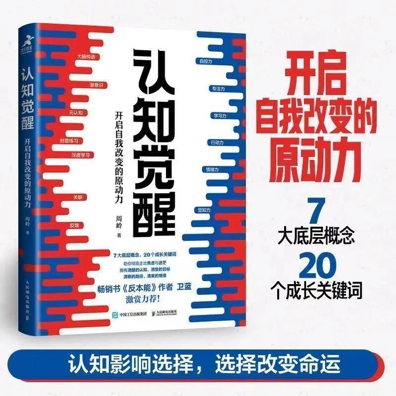 인지 각성: 자체 변경을위한 원동력 20 가지 성장 키워드 자기 제어 및 집중 책