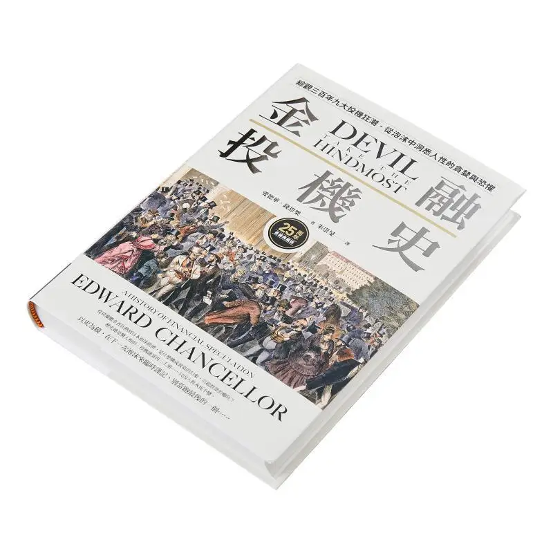 The History Of Financial Speculation A Review Of Nine Speculative Frenzies Over Three Hundred Years Revealing Human Greed And Fe