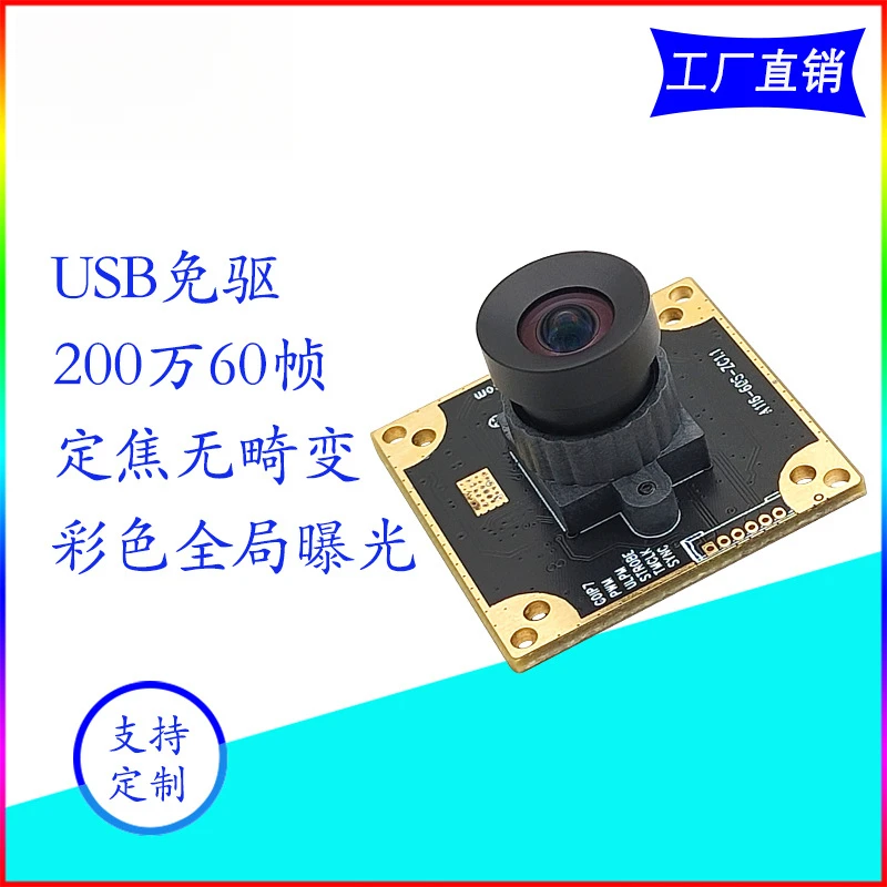 Color Exposure 2,000,060 Frams Motion Capture MachineUAV USB Camera Module