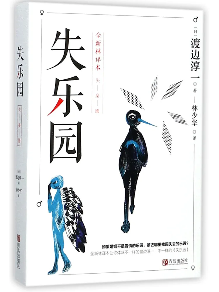 

Book-Winshare Lost Paradise (japanese) chunyi by watanabe; translated by lin shaohua
