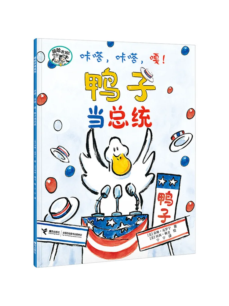 

Книга-серия Winshare Click Click Bang Ducks As Presidents Hip Hop Farm