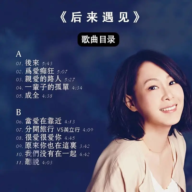 ليو رويينج، التقى، لاحقًا، سجل فينيل 33 دورة في الدقيقة، أغنية صينية قديمة 12 بوصة LP #4