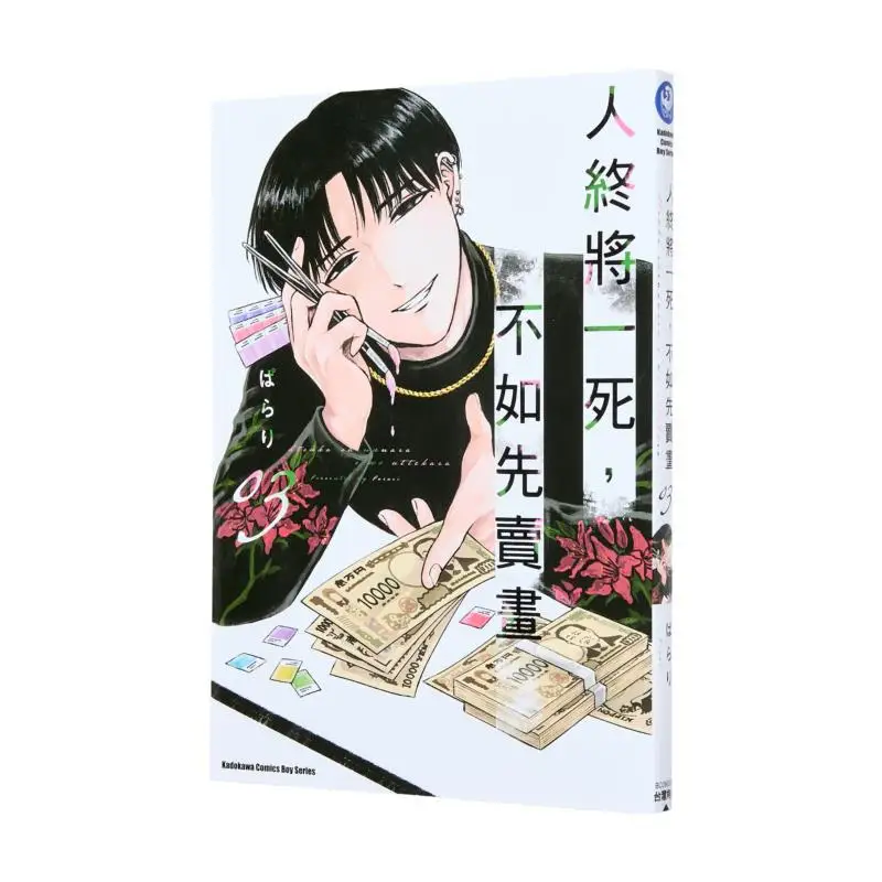 Everyone Will Die Eventually Its Better To Sell The Paintings First 03 Author   Kadokawa Taiwan 9786264158398 Book
