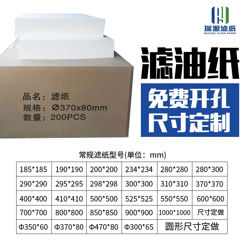 Oil filter paper Industrial oil filter paper 295*295mm 1000 sheets