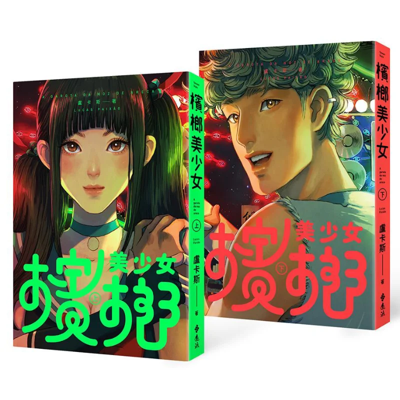 Betel Nut Beauty Girl Deluxe FullColor Samba Style DoubleVolume Set Lucas Yuanliou Publishing 9789573288411 Book
