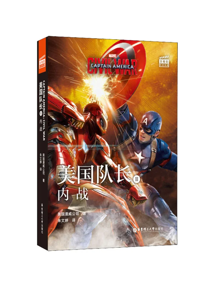 

Book-Winshare Big Movie Bilingual Reading Captain America 3 Inner War