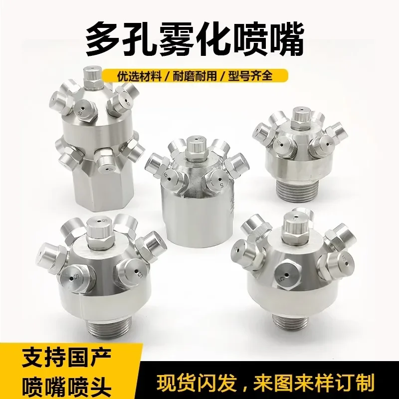 Stainless steel atomizing nozzle, high-pressure atomizing multi head nozzle, spray , cooling and humidification, porous