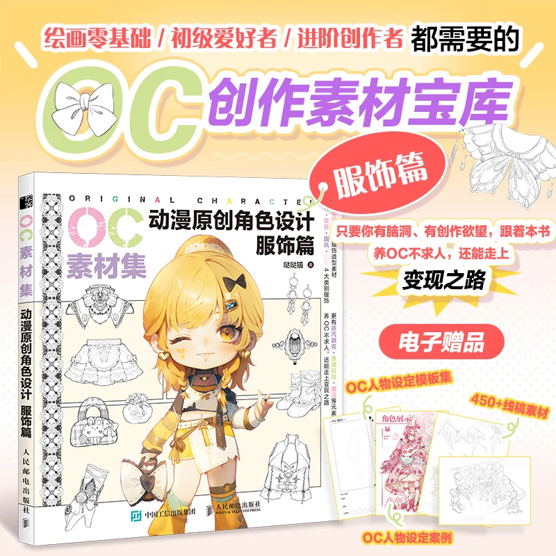 Original Character Wardrobe: 300+ Mix-and-Match Costume Elements with Fabric Physics Guide