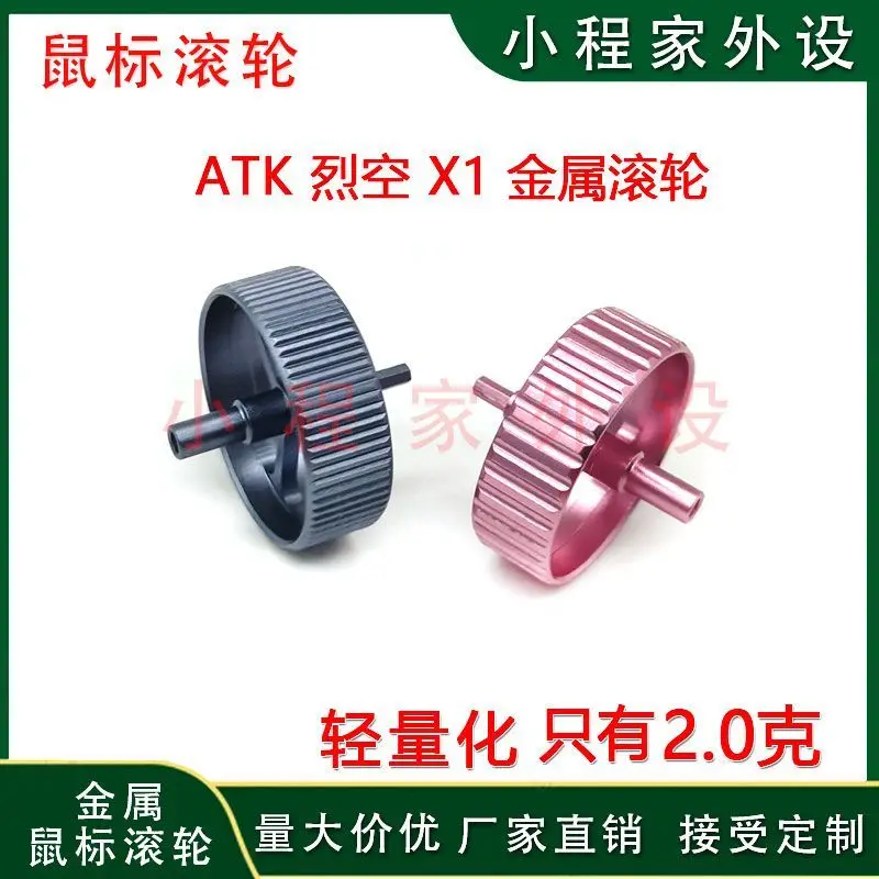 Mouse Roller for ATK Liekong X1 Wheel Replace Oblique Horizontal Texture Aluminum Alloy Material Gaming Accessories