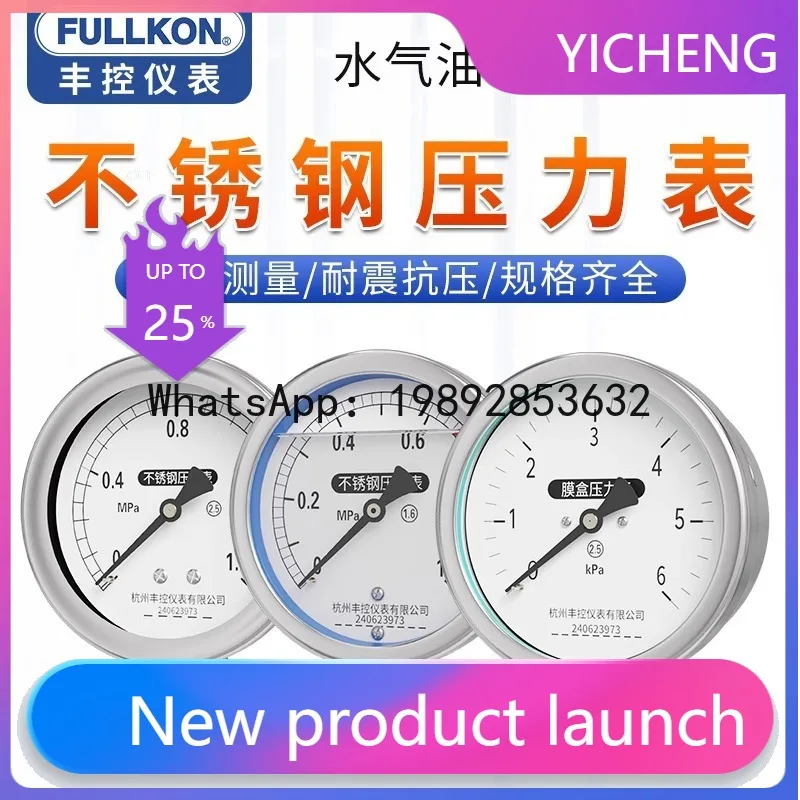 

PYJ Fengkong stainless steel pressure gauge 1.6MPa shock-resistant mechanical vacuum diaphragm pressure gauge