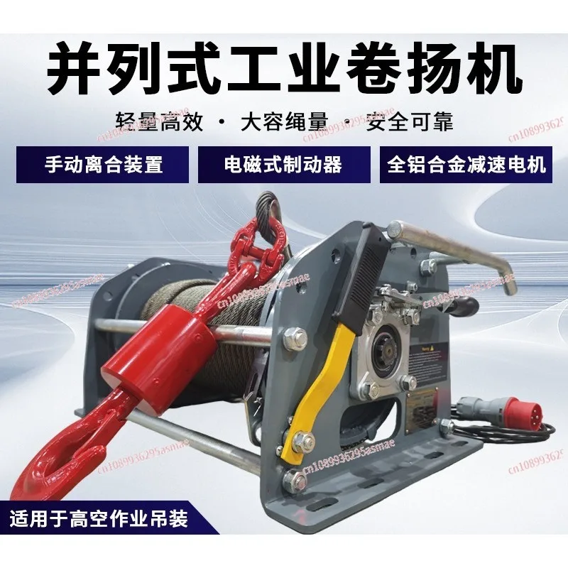 High altitude hoisting light winch aluminum alloy geared motor electromagnetic brake parallel winch