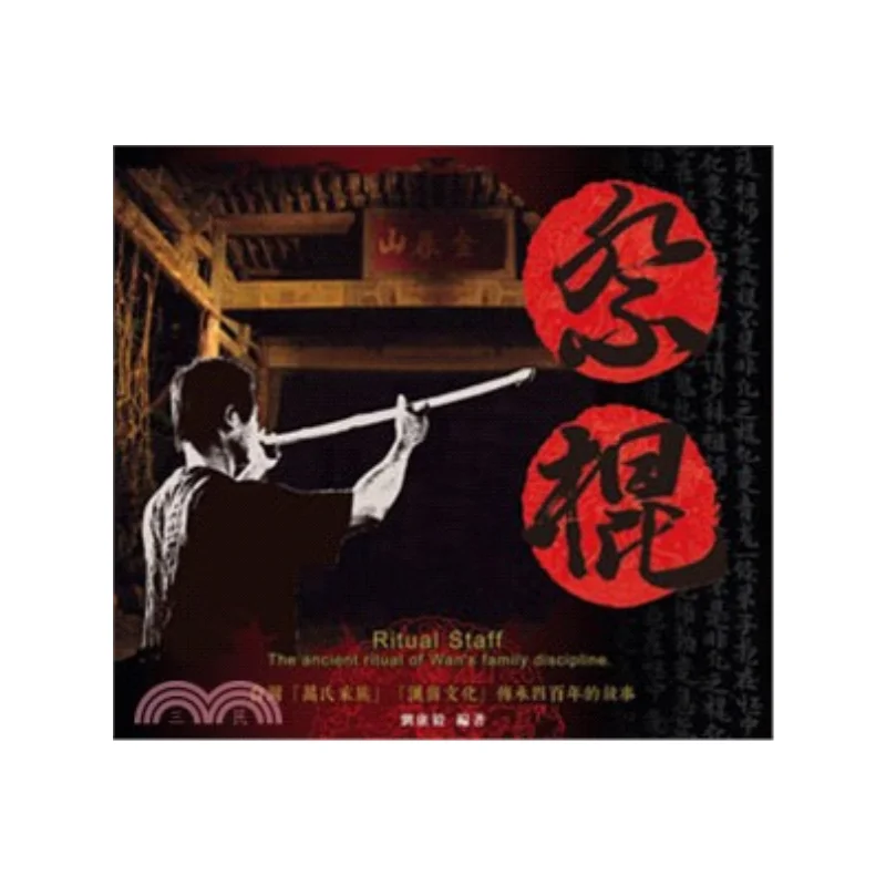 

Sacrificial Stick Liu Kangyi Yiwen Publishing 9789869504195 Книга