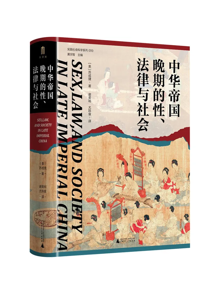 

Book-Winshare The Late Sexuality Law and Society Of the Chinese Empire