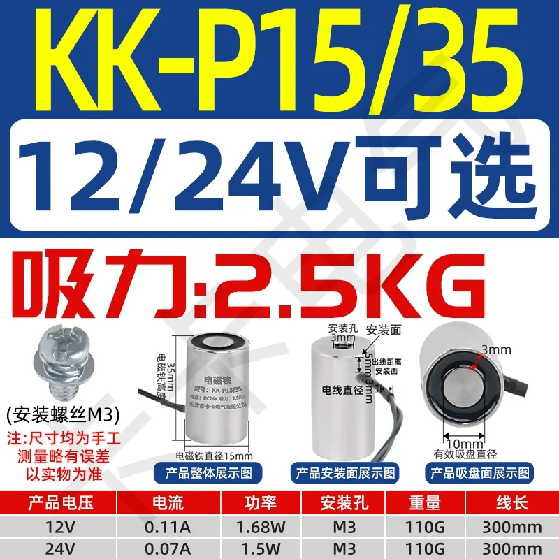 Round electromagnetic chuck Electromagnet KK-P15/35 Force 2.5KG 12V DC, Powerful Industrial Electric Magnet 6V