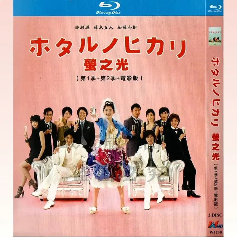 Japanese Comedy Romance TV Series Firefly Light Seasons 1 and 2 Plus Movie Version High Definition BD Blu-ray 2 Disc Set