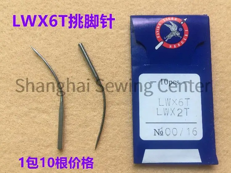 10PCS Flying Tiger LWX6T LW*6T LWX2T LW*2T Dark Sewing Needle Prying Needles 75/11 80/12 90/14 100/16 Przemysłowa maszyna do szycia