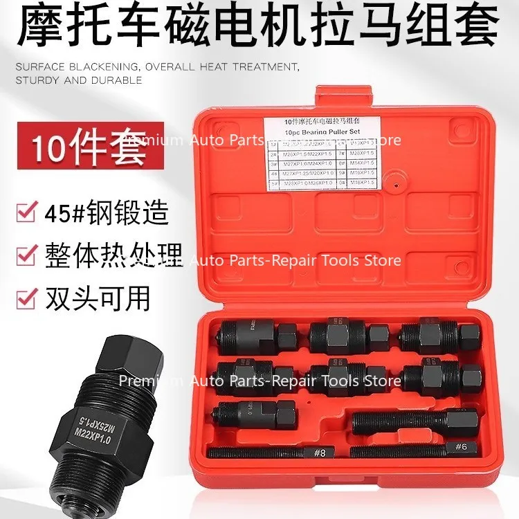 

Motorcycle Magneto Puller Disassembly Combined Engine Flywheel Separation Puller Remover Motorcycle Maintenance Tool