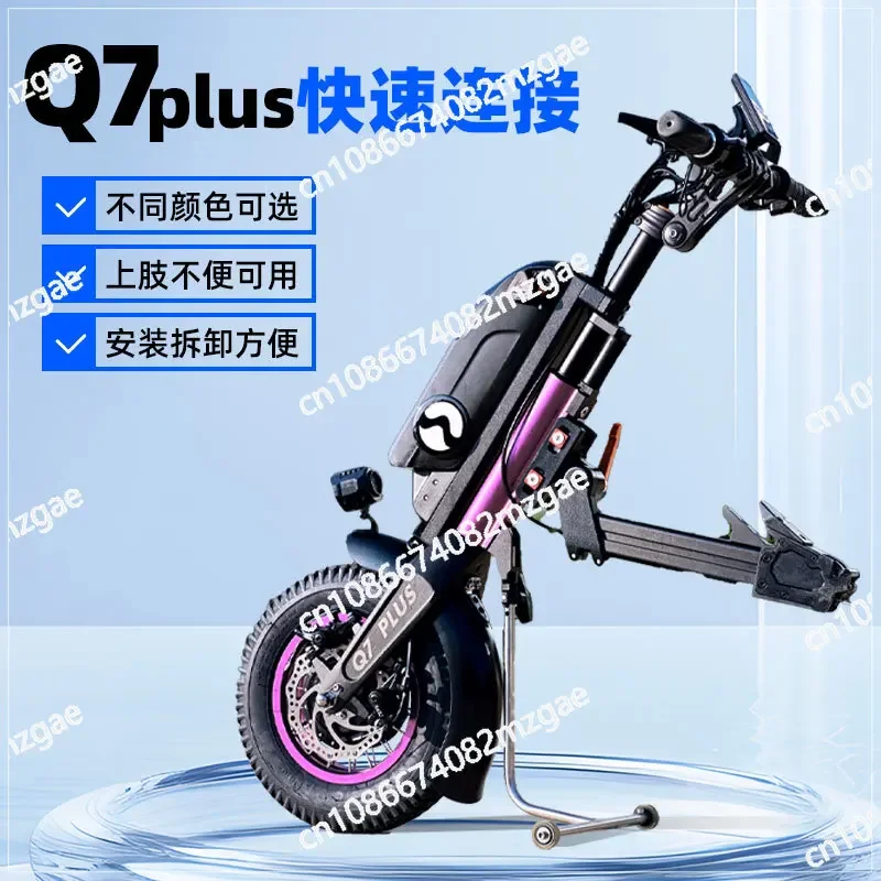 Q7 Wheelchair Head Electric Drive Head Manual Movement Wheelchair Traction Head Lithium Battery Ultra-long Battery Life