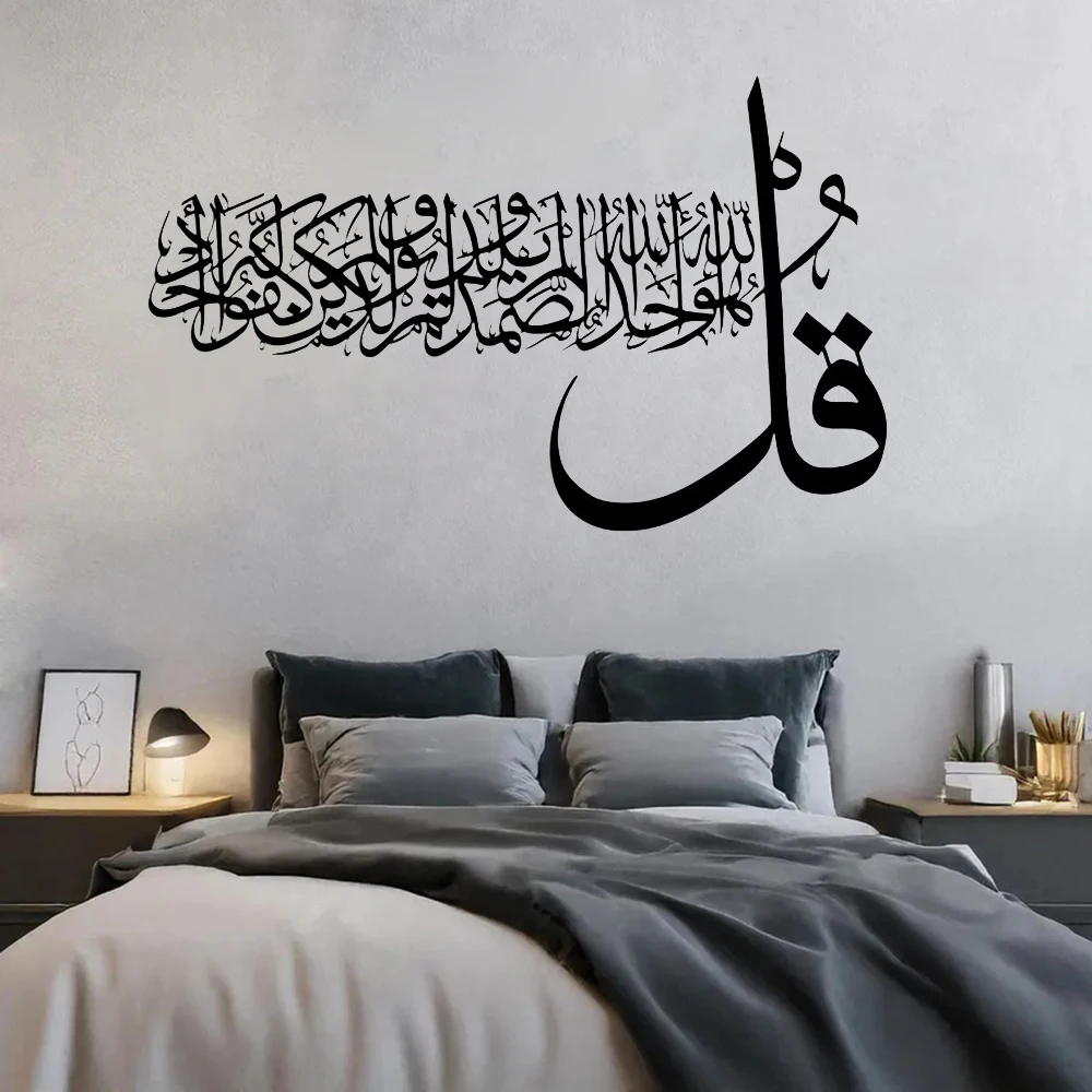 Surah Al-Ikhlas Islamic Wall Decal Islamic Calligraphy Al Ikhlas Quran Wall Sticker Muslim Home Decor Vinyl Eid Decor S620