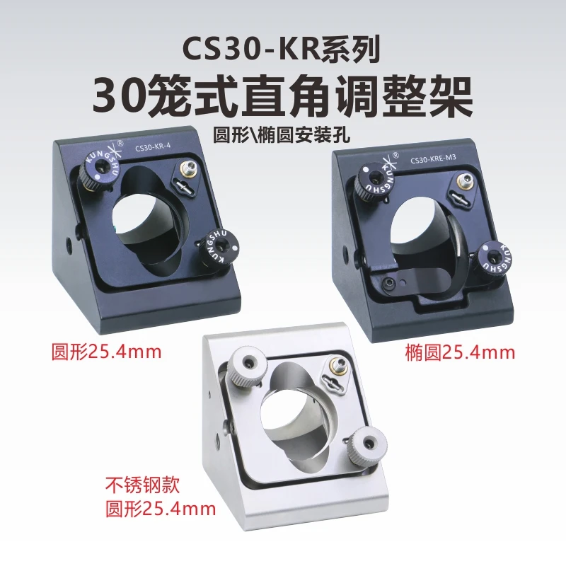 CS30-KR\30mm Cage Right Angle Adjustment Frame\Right Angle Mirror Frame\KCB1C\KCB1