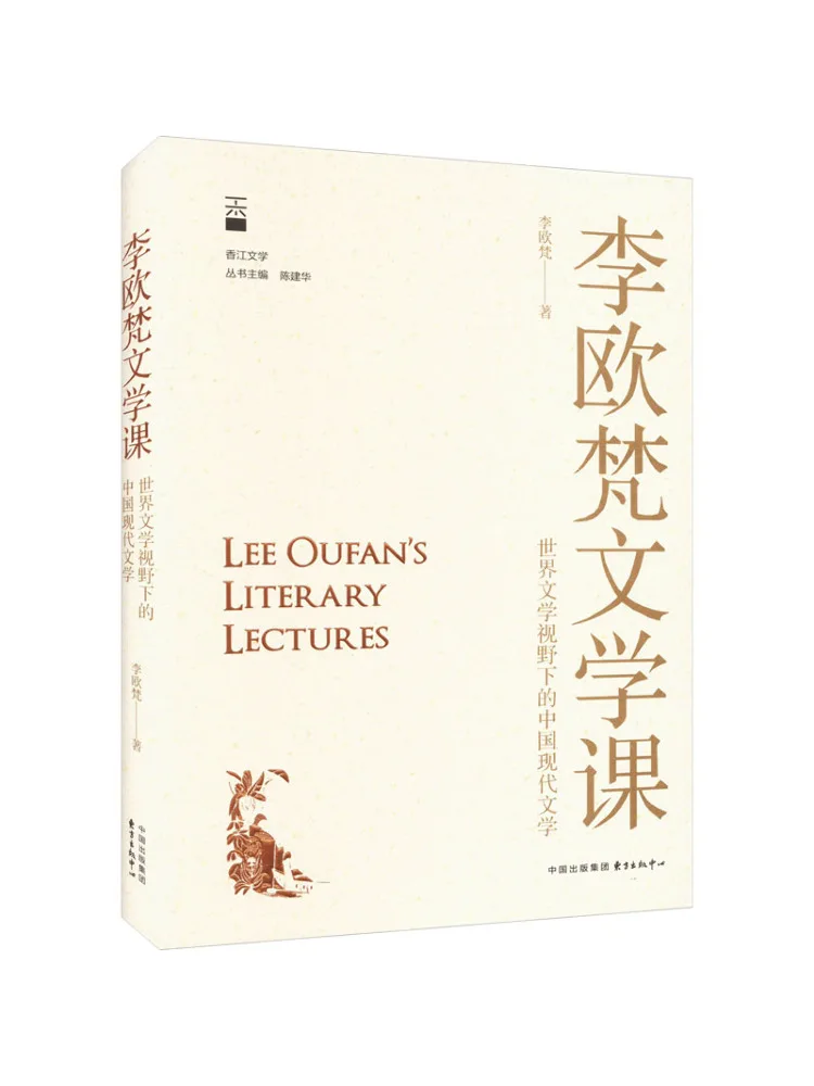 

Книга-Winshare Li Ou Фантература Курс Китайская современная литература из мира Литературная перспектива