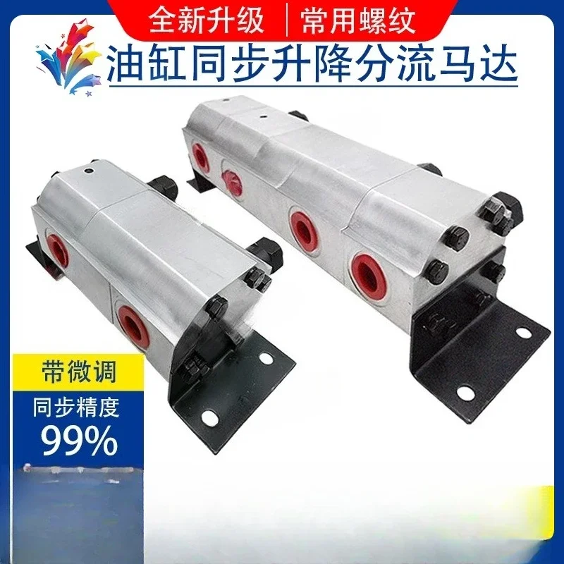 Hydraulic synchronous motor, synchronous valve, diverter, cylinder gear, lifting balance valve, one-to-two/three/four/six out