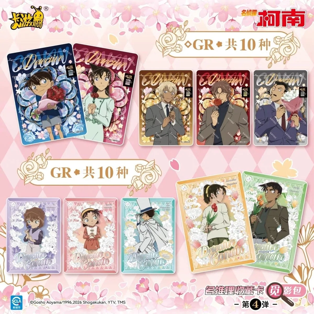 KAYOU Detective Conan Shadow Hunting Bag 4th Card Jimmy Kudo KID Ran Complete Blind Box Collection Card view 2