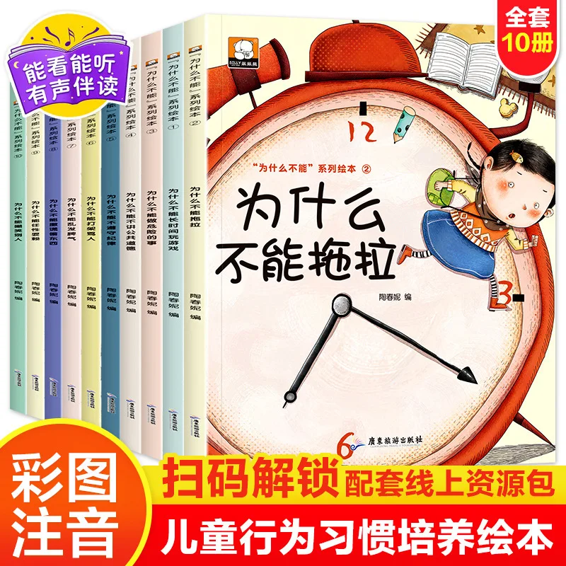 

Why Can't We Have A Series of Children's Emotional Management and Personality Development Picture Books
