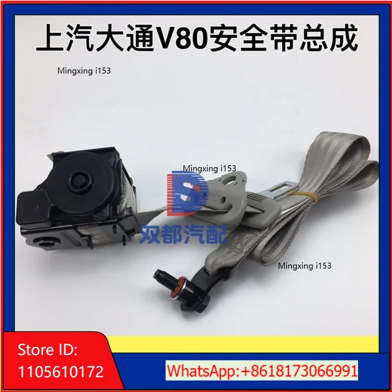 Datong V80 Main Driver Seat Belt Passenger Seat Belt Co-pilot Seat Belt