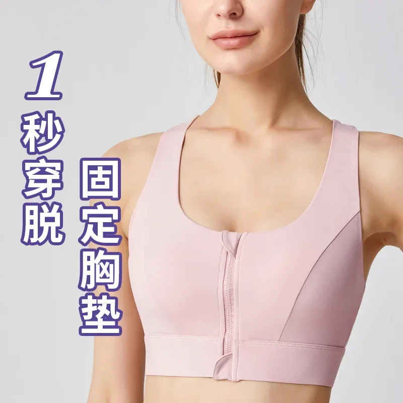 Sports Bra for Women, Front Zipper Adjustment, High-intensity Shock-Absorbing, Fitness Vest, All-in-one Fixed Cup, New