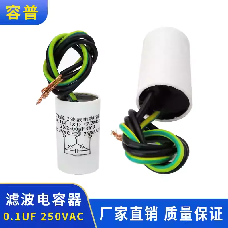 Capacitor de filtragem anti-interferência adequado 0.1UF+2X25NF+2.2M Ω 3 fios para máquina de lavar roupa Little Swan de cuba dupla