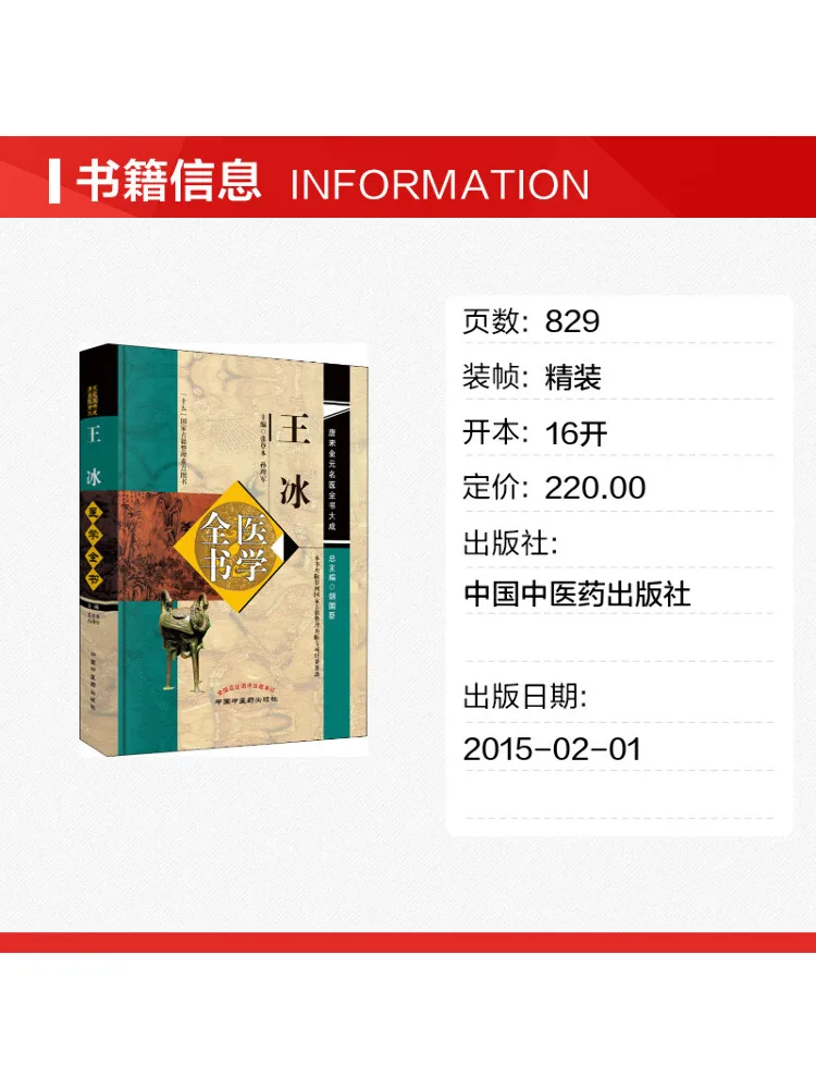 Book-Winshare Wang Bing's Complete Medical Book