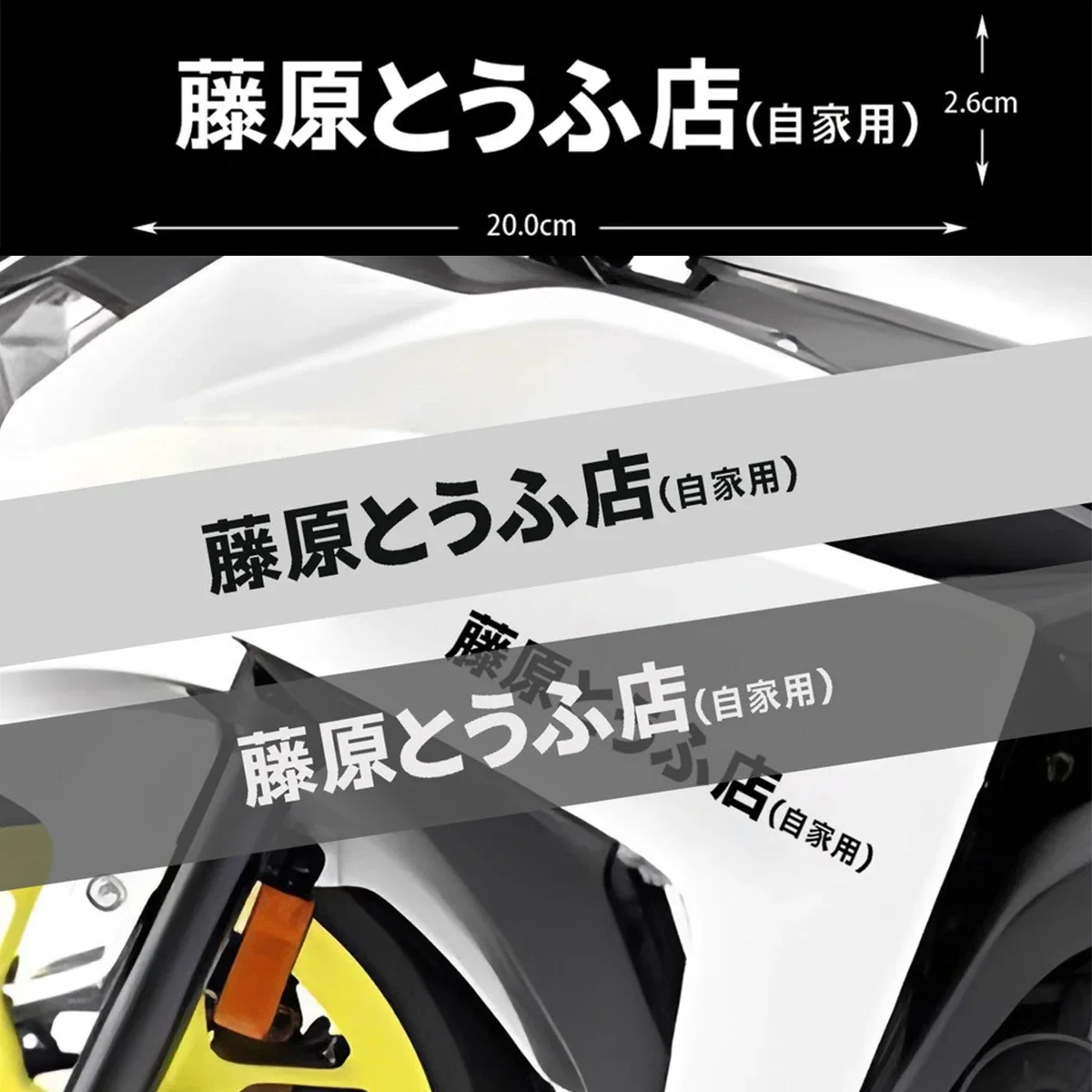 Fujiwara Tofu Shop Waterproof Vinyl Stickers, Decoration for Car Bumper Window Rear Window Motorcycle Scooter Bike Decor