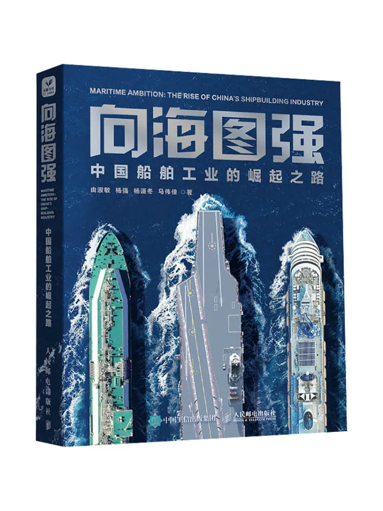 Book-Winshare Strength Through the Sea The Rise Of China's Shipbuilding Industry