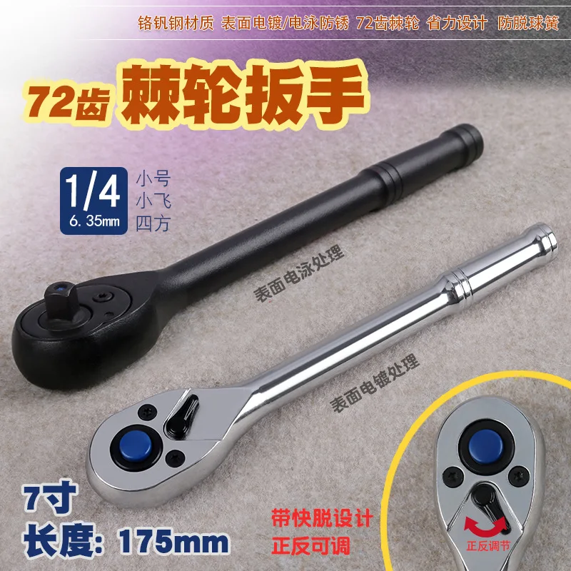 72 Teeth Reversible Quick Release Ratchet Socket Wrench for 1/4
