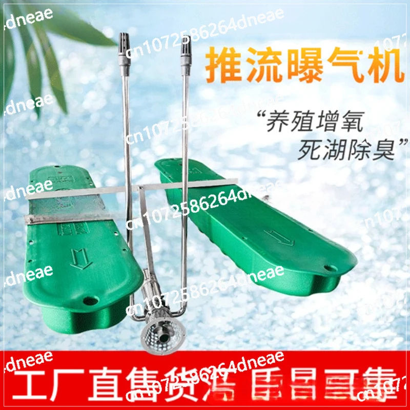 

Aquaculture oxygenation lake water deodorization and aeration equipment Push flow aerator Underwater oxygenation pusher device