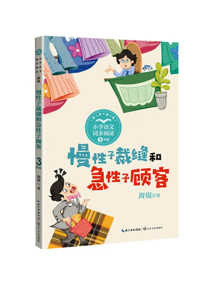

Книга-Winshare The Chronic Tailor и британский клиент, новое издание