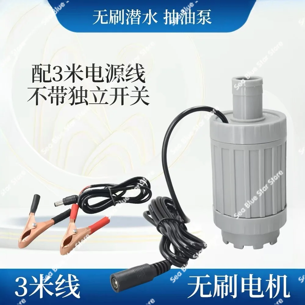 Electric oil pump Brushless water pump 12v24v solar energy, fish tank circulating water pump Brushless mute