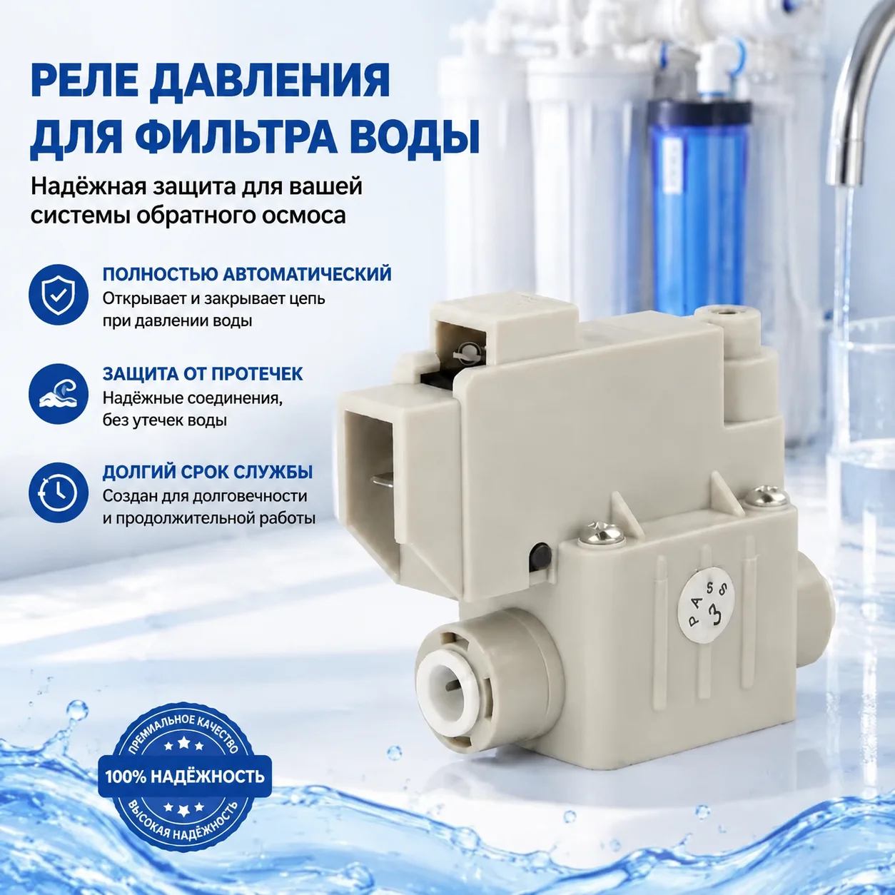 Water Filter Pressure Switch, Low/High Voltage Switch, Check Valve, RO Reverse Osmosis System Replacement Parts for Water