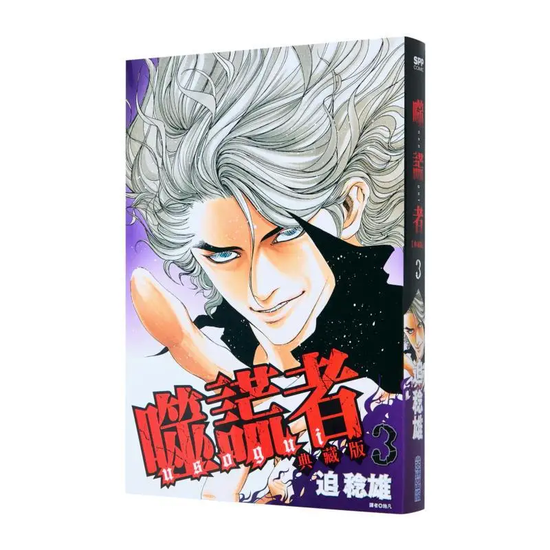 

Lie Eater Collectors Edition 03 Shizuka Minoru Cuttingedge Publishing House 9786264036016 Book