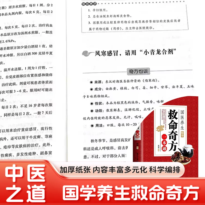 Life-saving Wonderful Prescriptions Classic TCM Health Book, Essence of Modern Famous Old Chinese Doctors' Experience