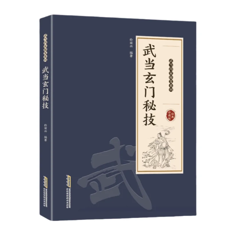 Wudang's Hidden Arts of the Taoist Sect Wudang Internal Secret Collection Fitness Exercise Book for Adult
