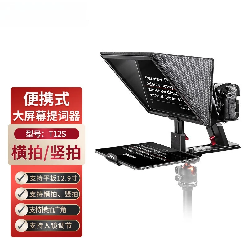 T12S Portable Teleprompter Large Screen for DSLR Mirrorless Live Streaming Interview Recording